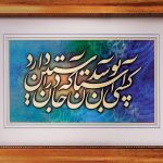 آستان جانان